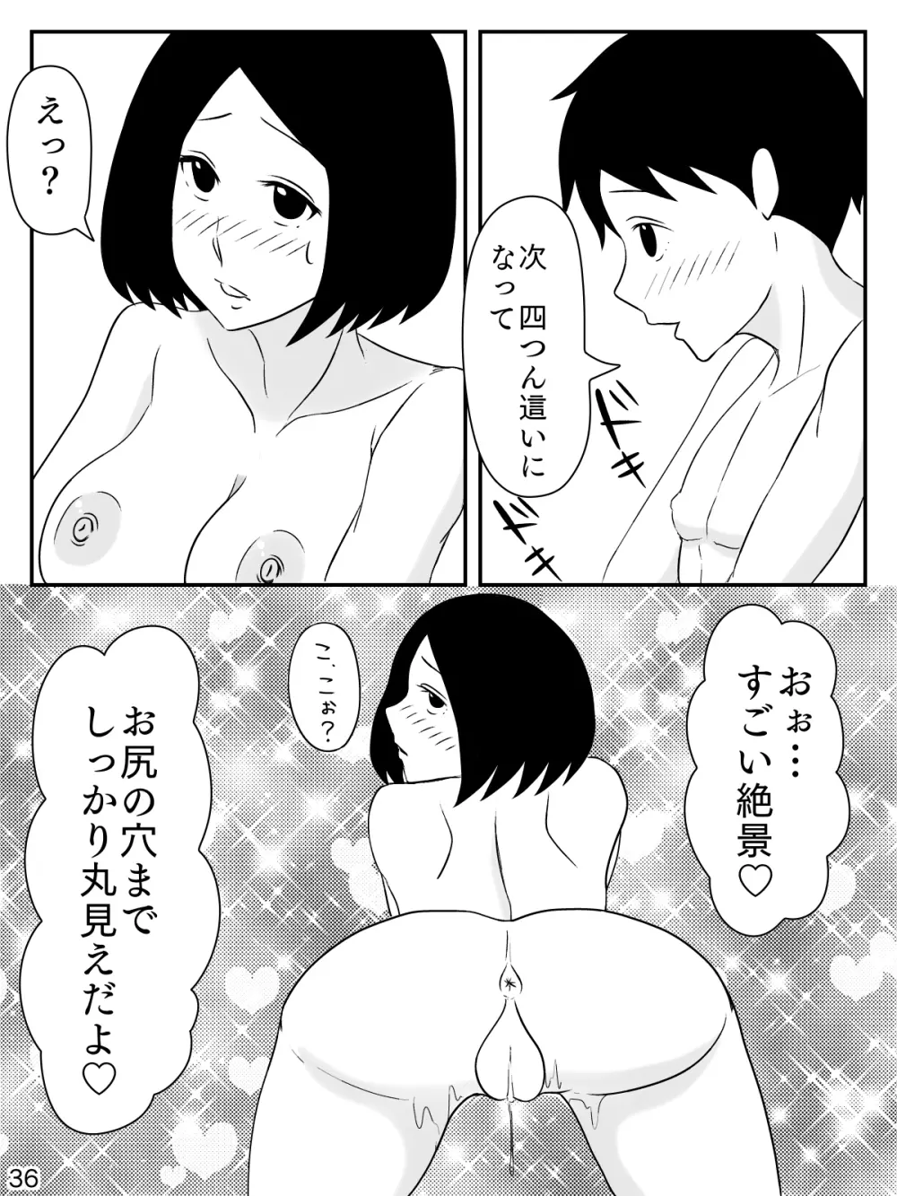 6つ違いのお義母さん Page.37