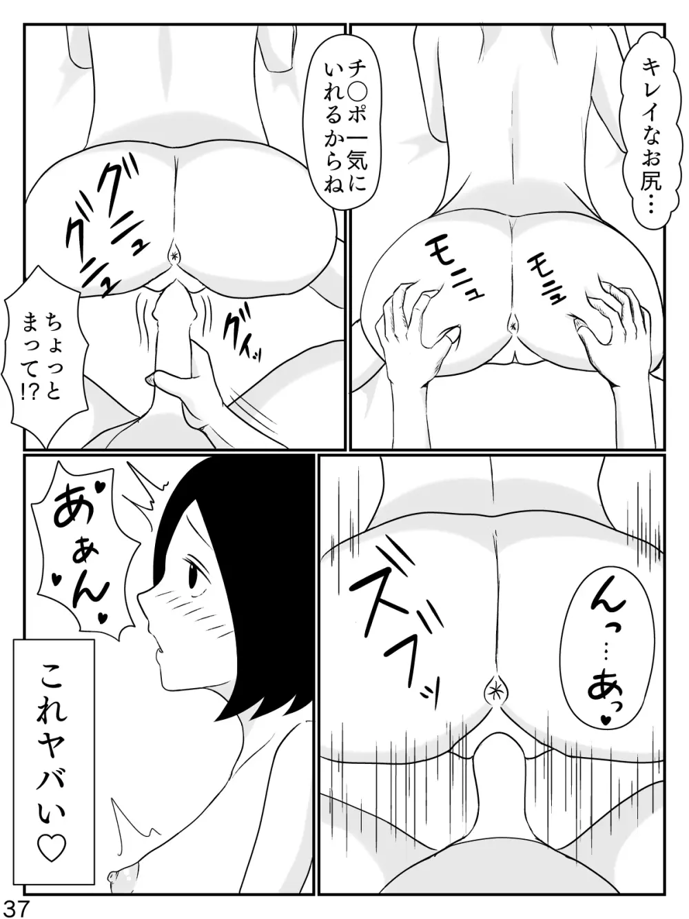 6つ違いのお義母さん Page.38