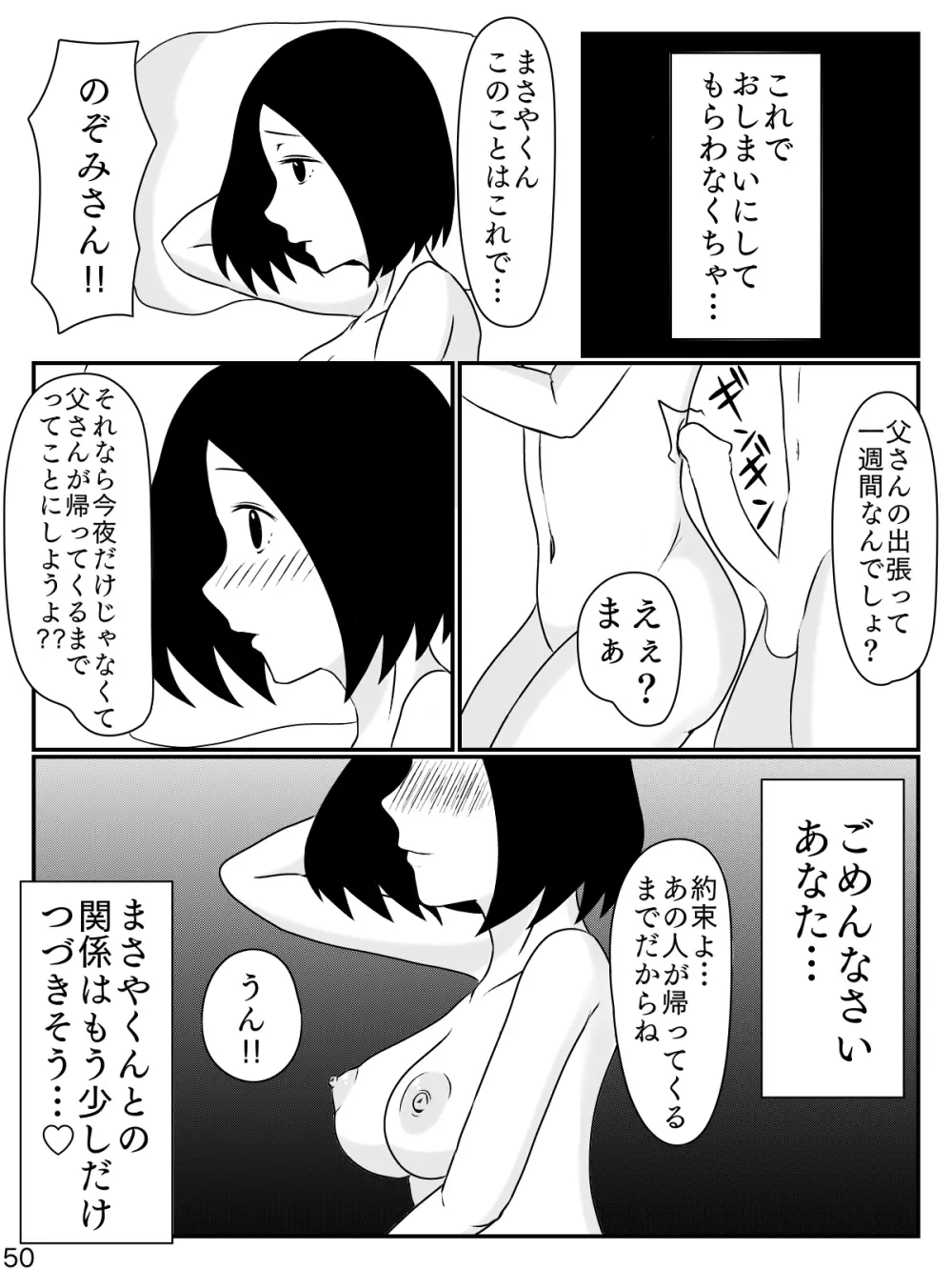 6つ違いのお義母さん Page.51