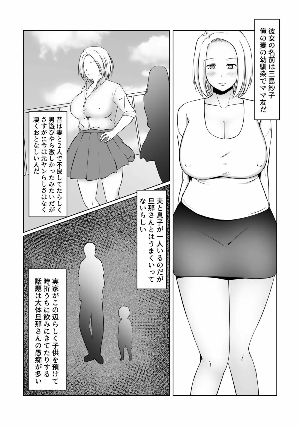 元ヤン人妻は友達の旦那の前でメスになる Page.10