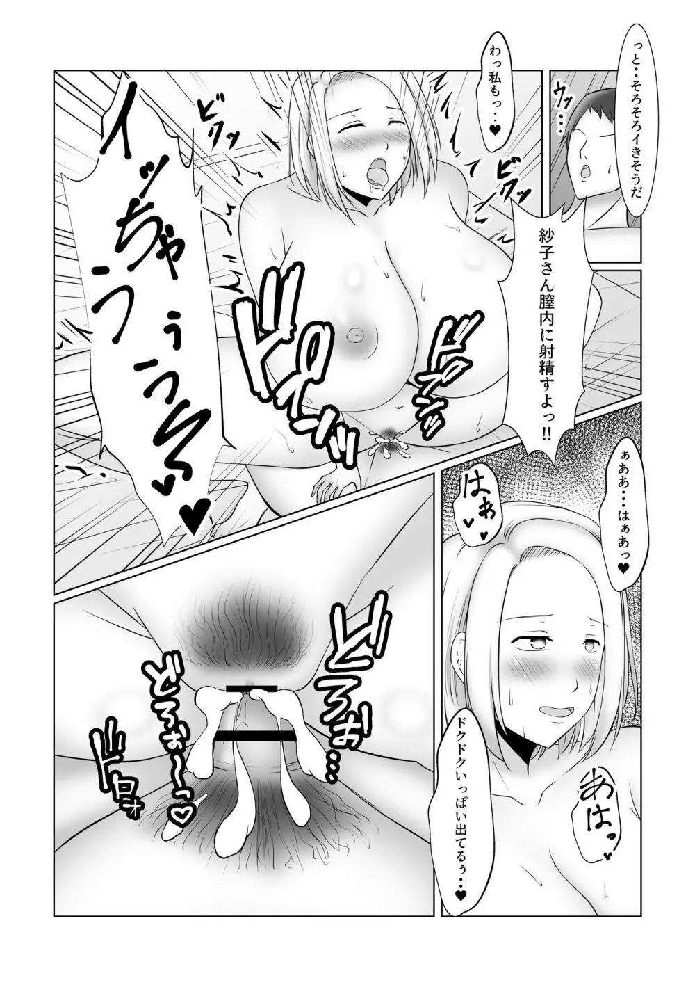 元ヤン人妻は友達の旦那の前でメスになる Page.32