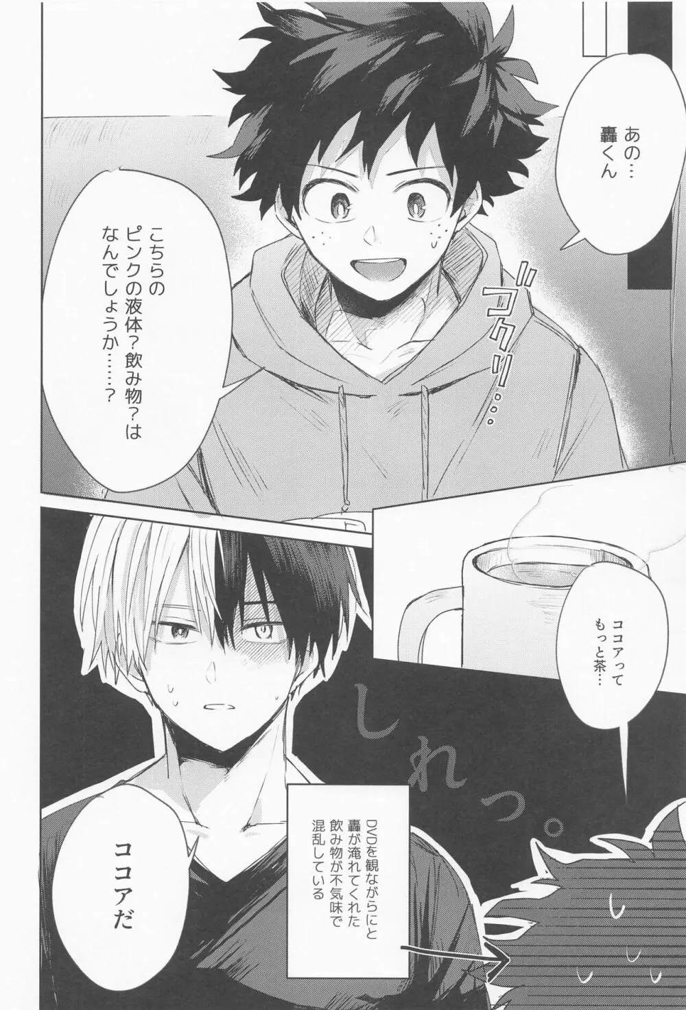 甘い果実を喰らう獣 Page.11