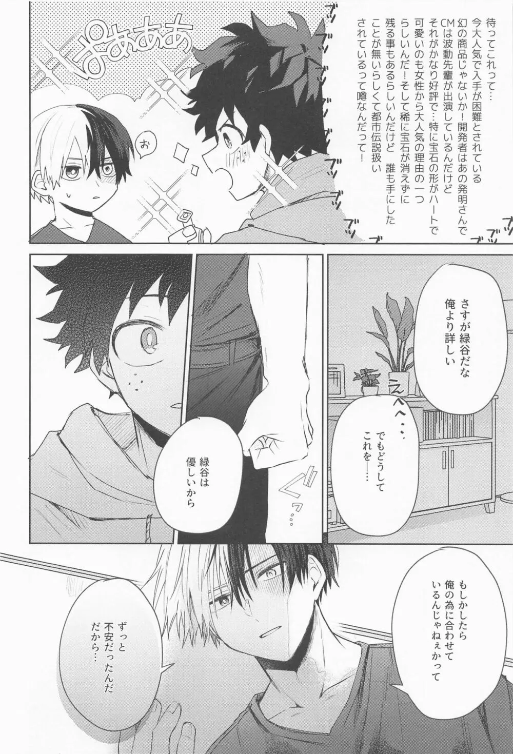 甘い果実を喰らう獣 Page.13