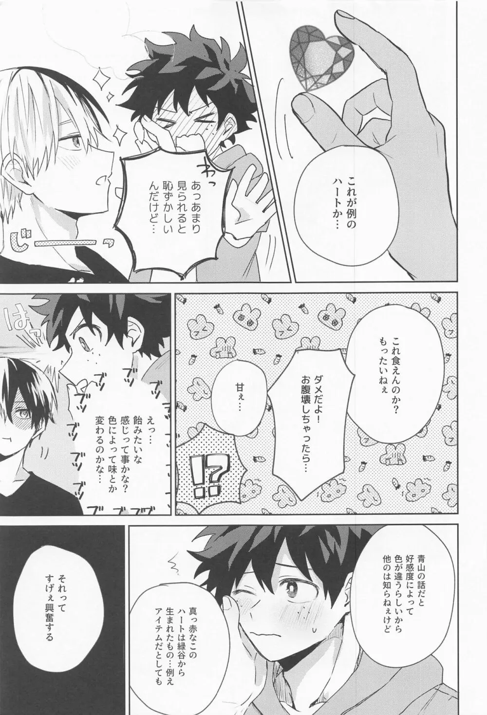 甘い果実を喰らう獣 Page.18