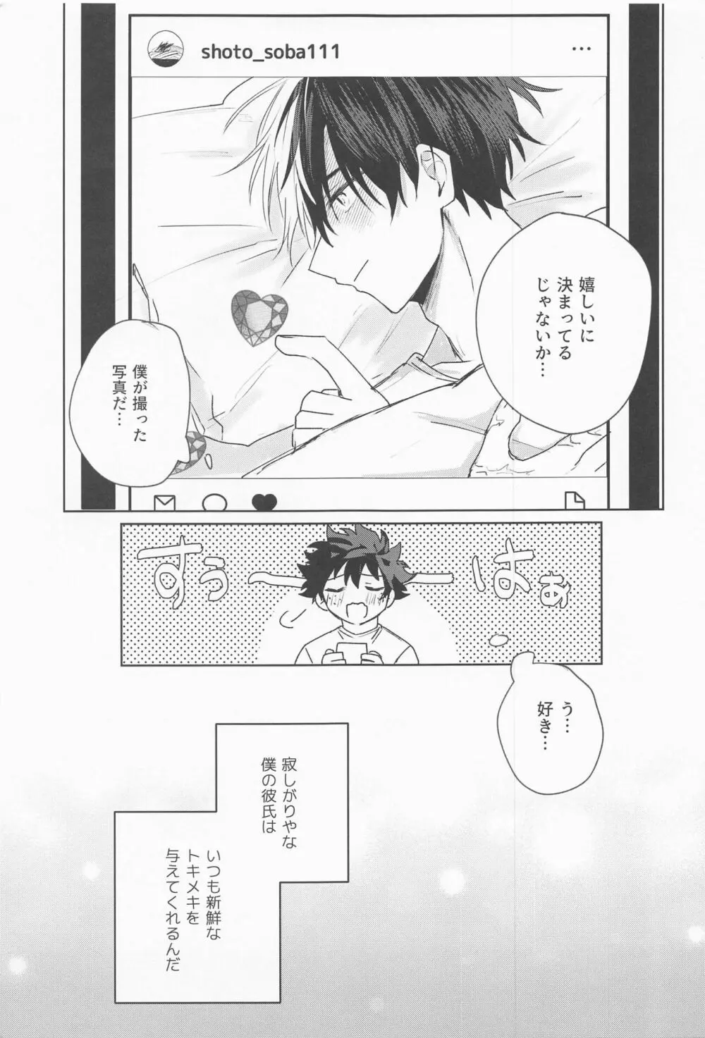 甘い果実を喰らう獣 Page.26