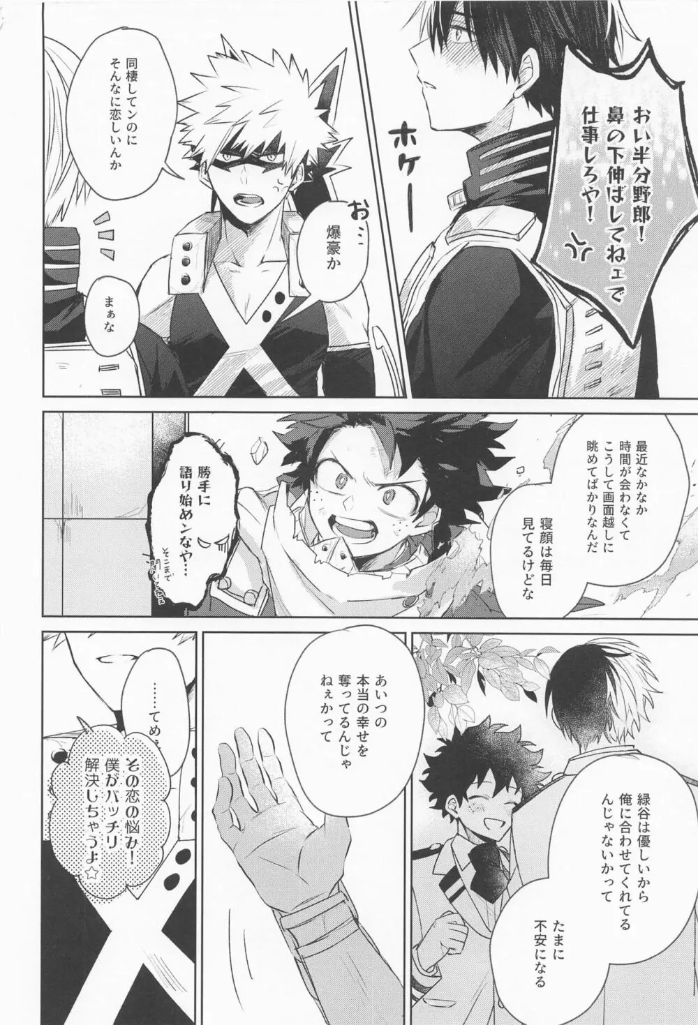 甘い果実を喰らう獣 Page.5