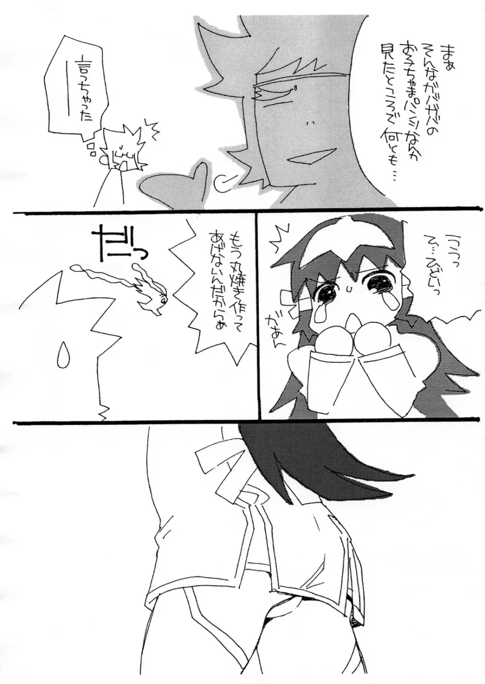 たくみなむち 2005夏おまけ本 Page.3