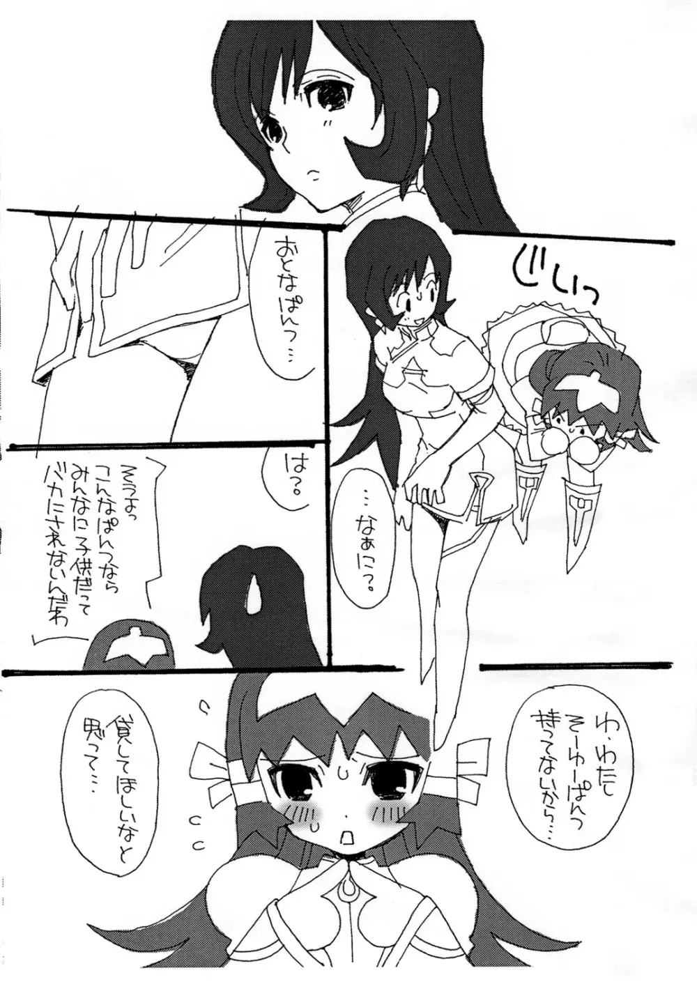 たくみなむち 2005夏おまけ本 Page.4