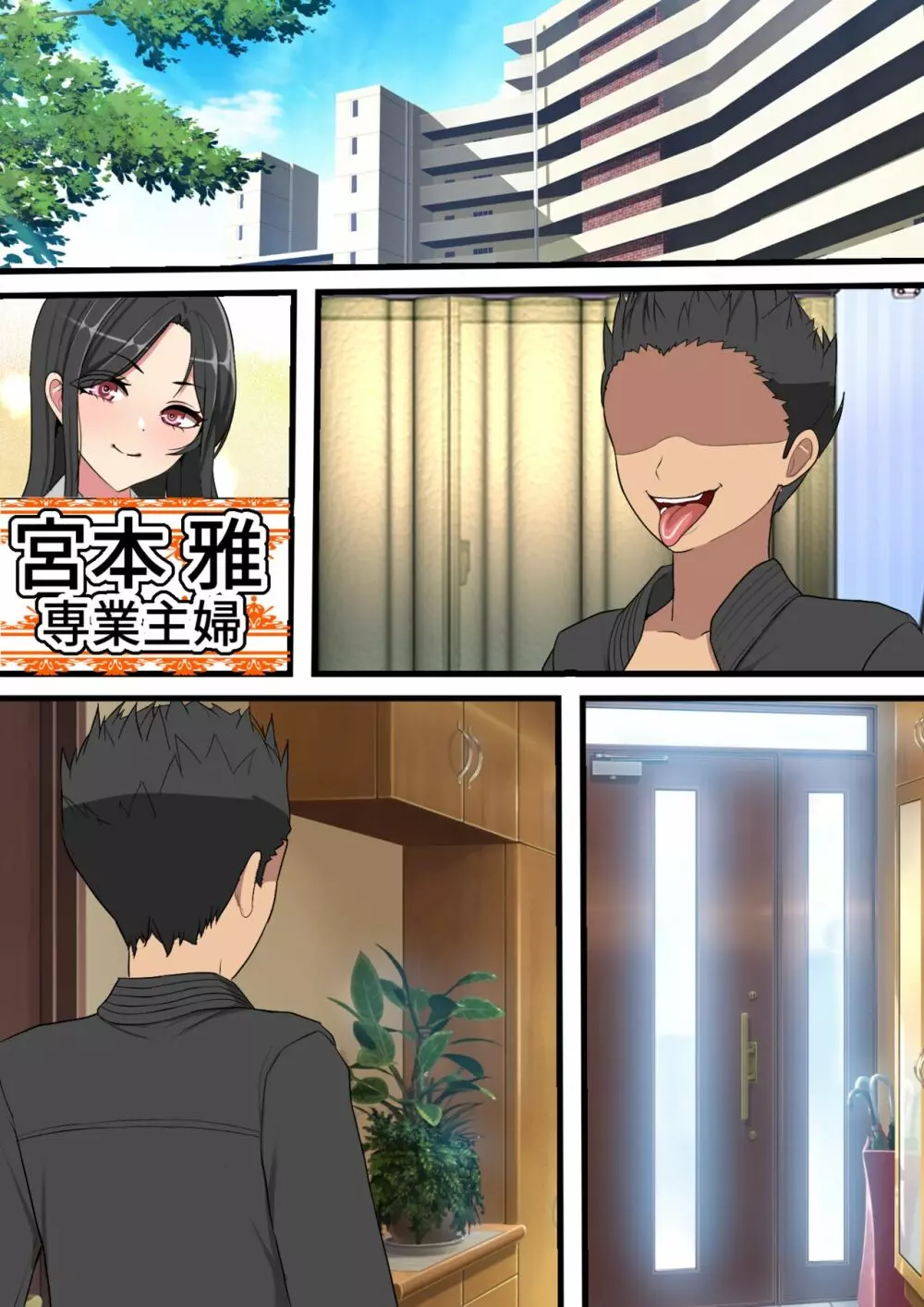 家賃を身体で払う風俗マンションの管理人になった結果 Page.100