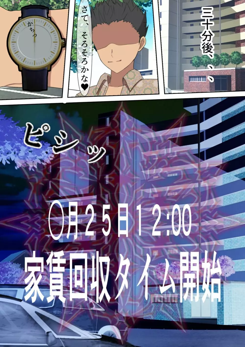 家賃を身体で払う風俗マンションの管理人になった結果 Page.11