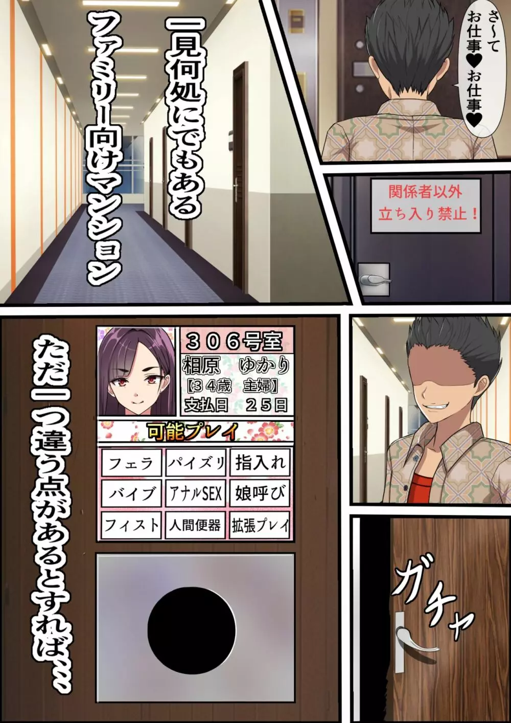 家賃を身体で払う風俗マンションの管理人になった結果 Page.12