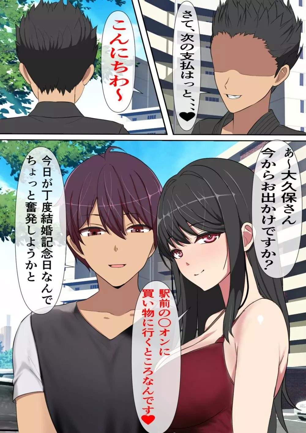 家賃を身体で払う風俗マンションの管理人になった結果 Page.19