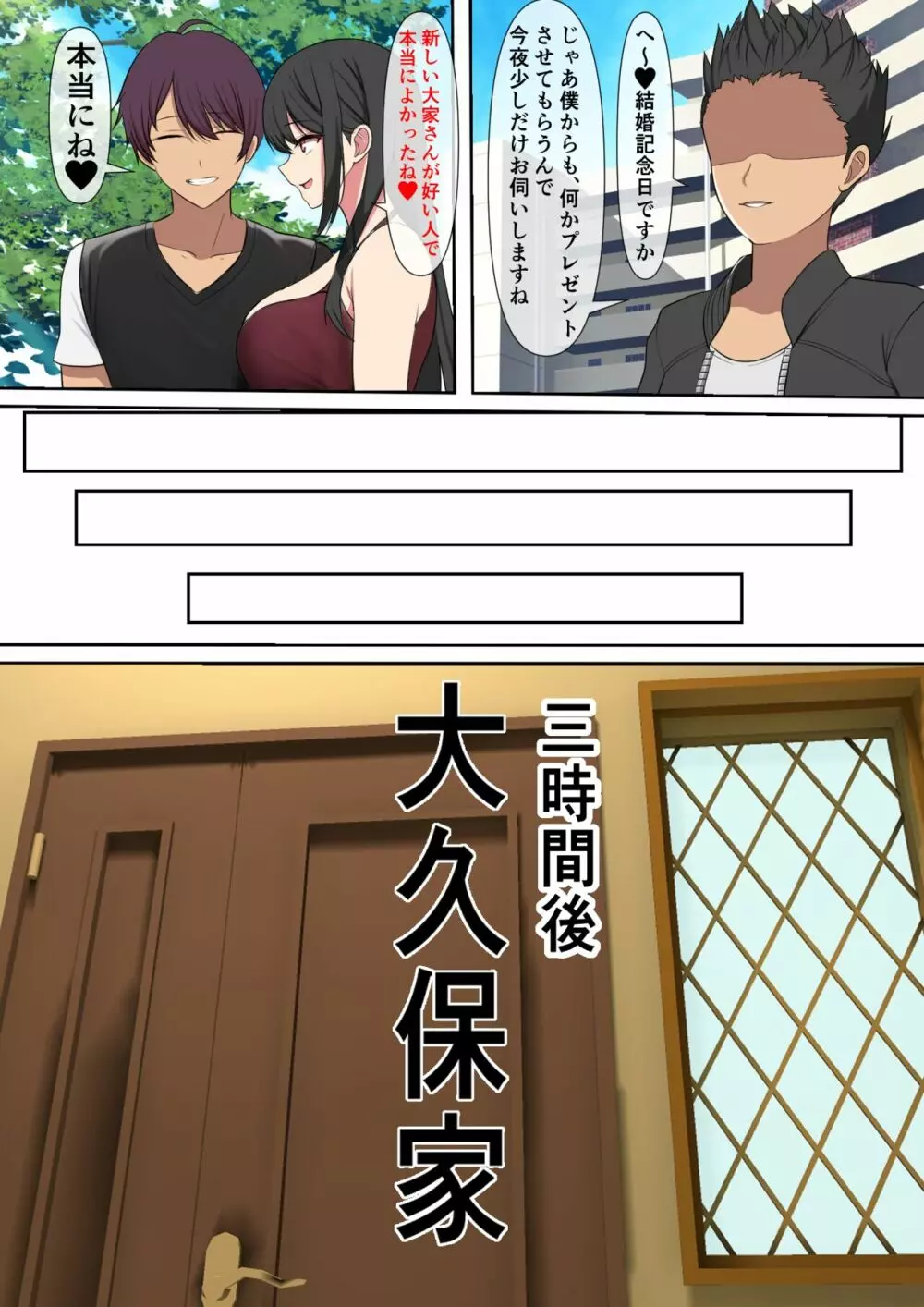 家賃を身体で払う風俗マンションの管理人になった結果 Page.20