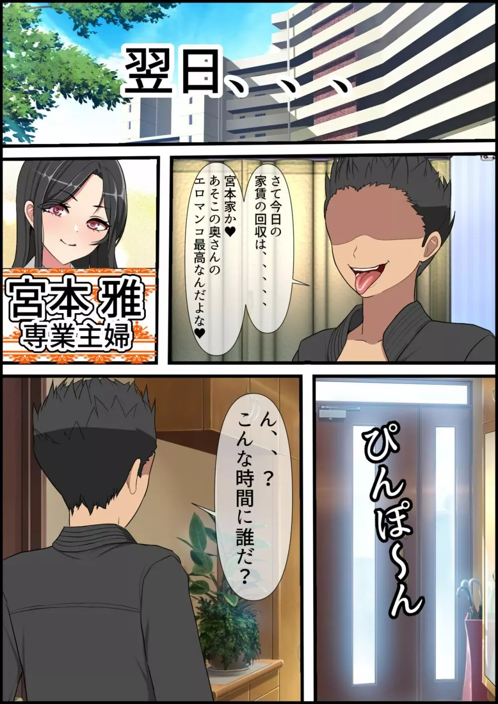 家賃を身体で払う風俗マンションの管理人になった結果 Page.38