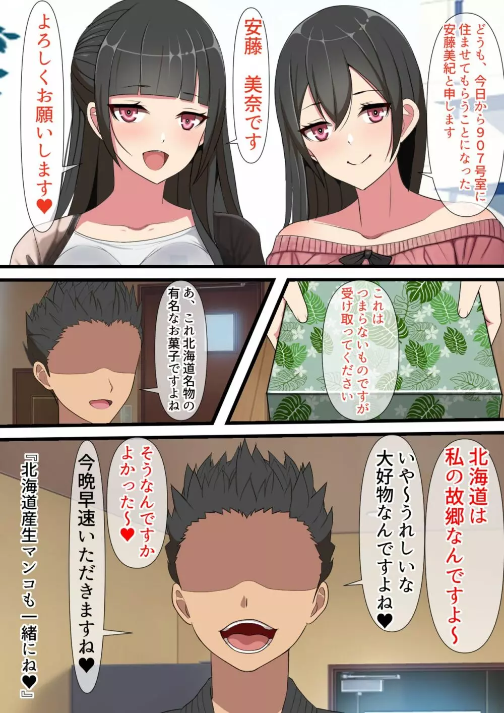 家賃を身体で払う風俗マンションの管理人になった結果 Page.39