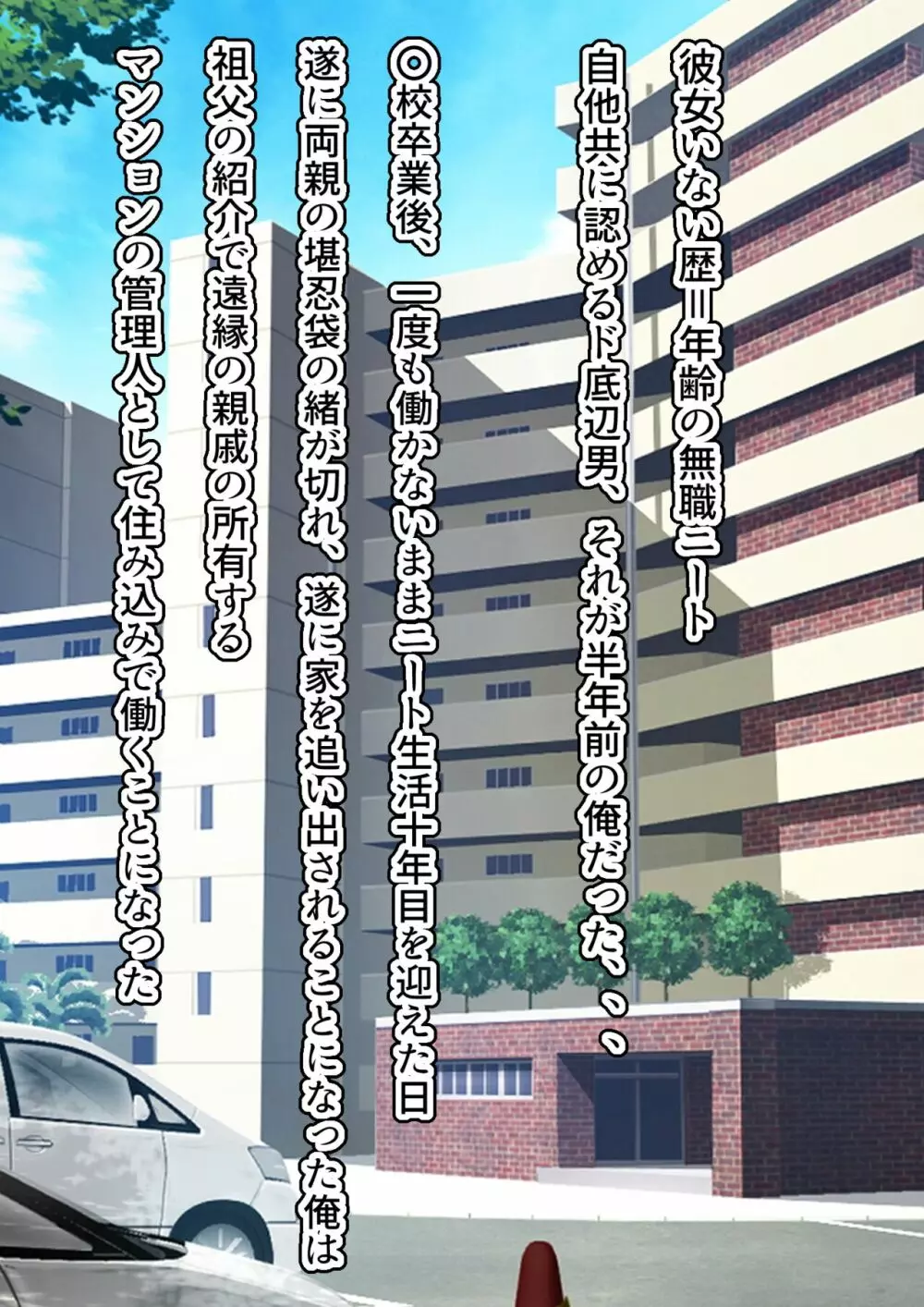 家賃を身体で払う風俗マンションの管理人になった結果 Page.40