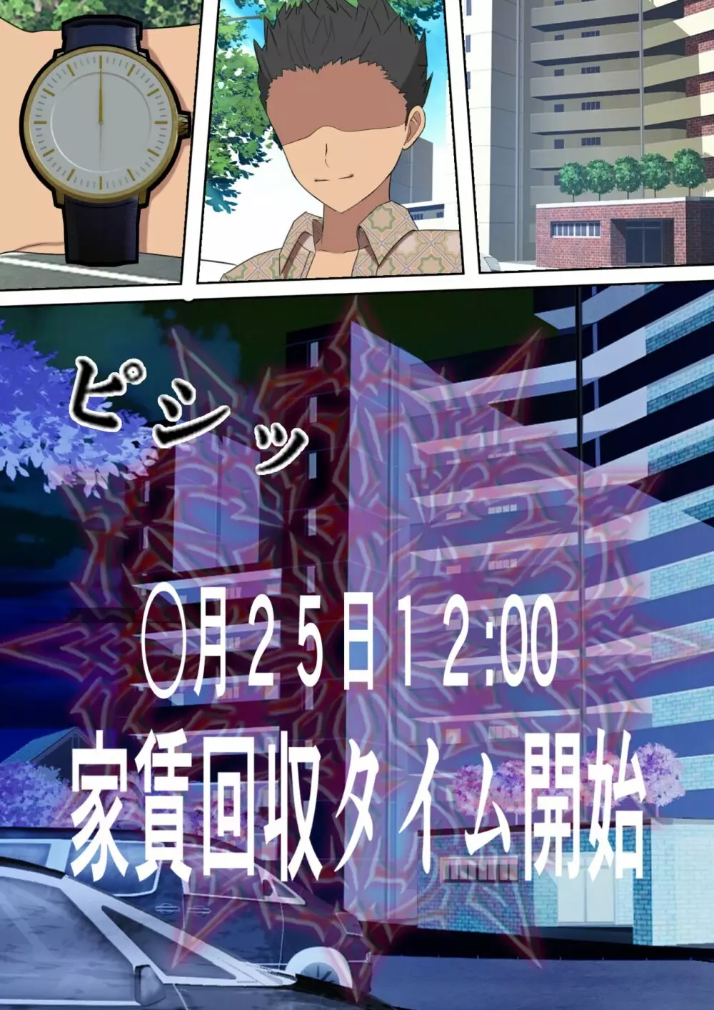 家賃を身体で払う風俗マンションの管理人になった結果 Page.42