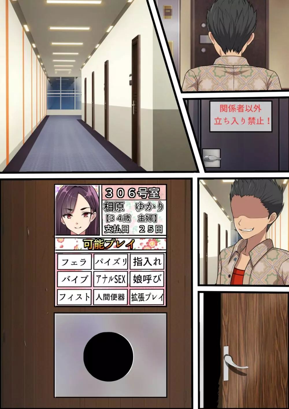 家賃を身体で払う風俗マンションの管理人になった結果 Page.43