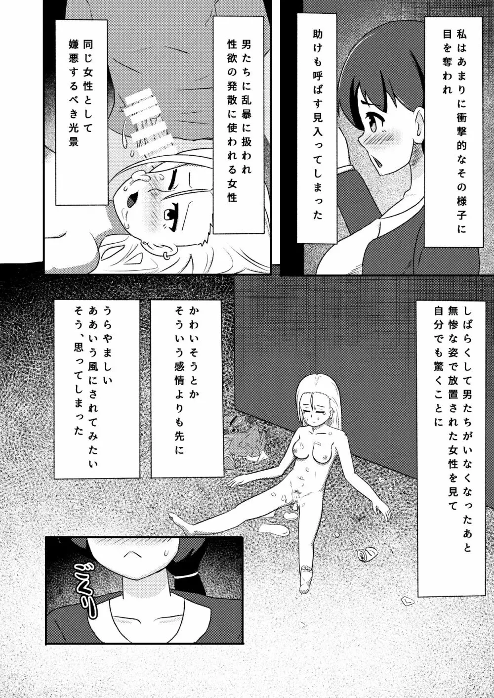 輪姦志願の肉便器堕ち Page.35