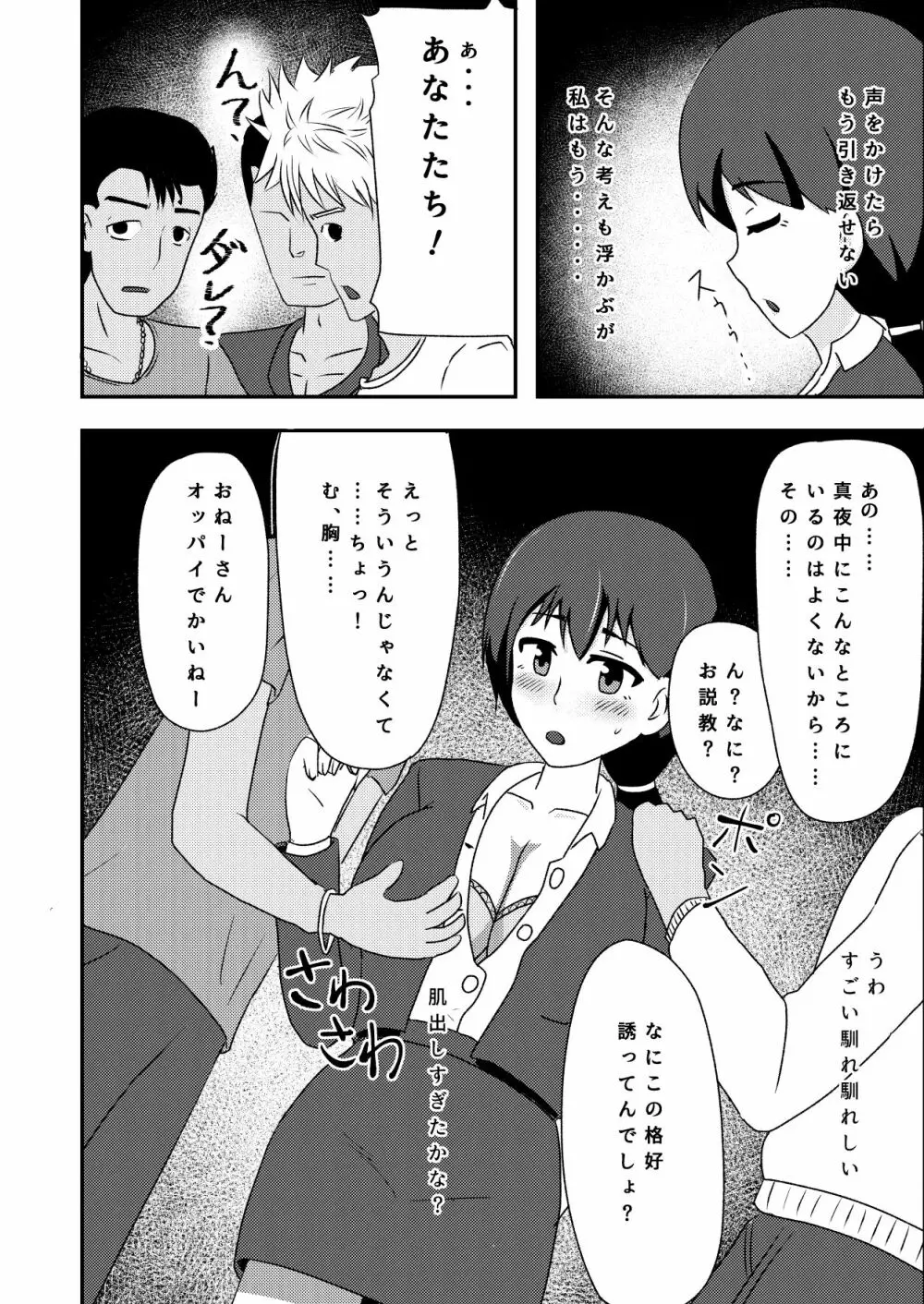 輪姦志願の肉便器堕ち Page.37