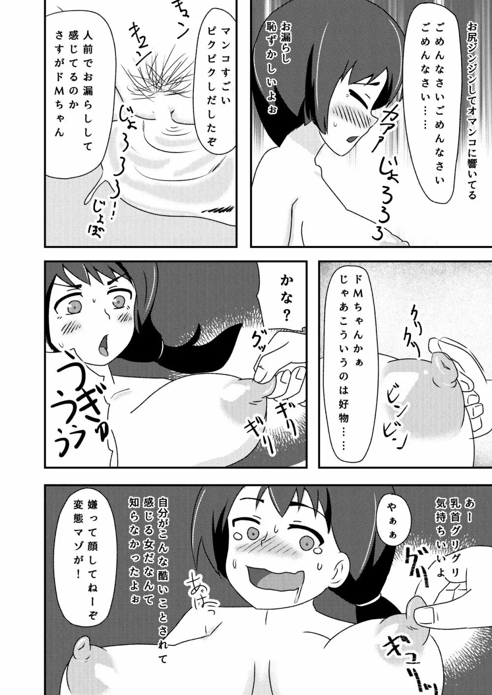 輪姦志願の肉便器堕ち Page.47