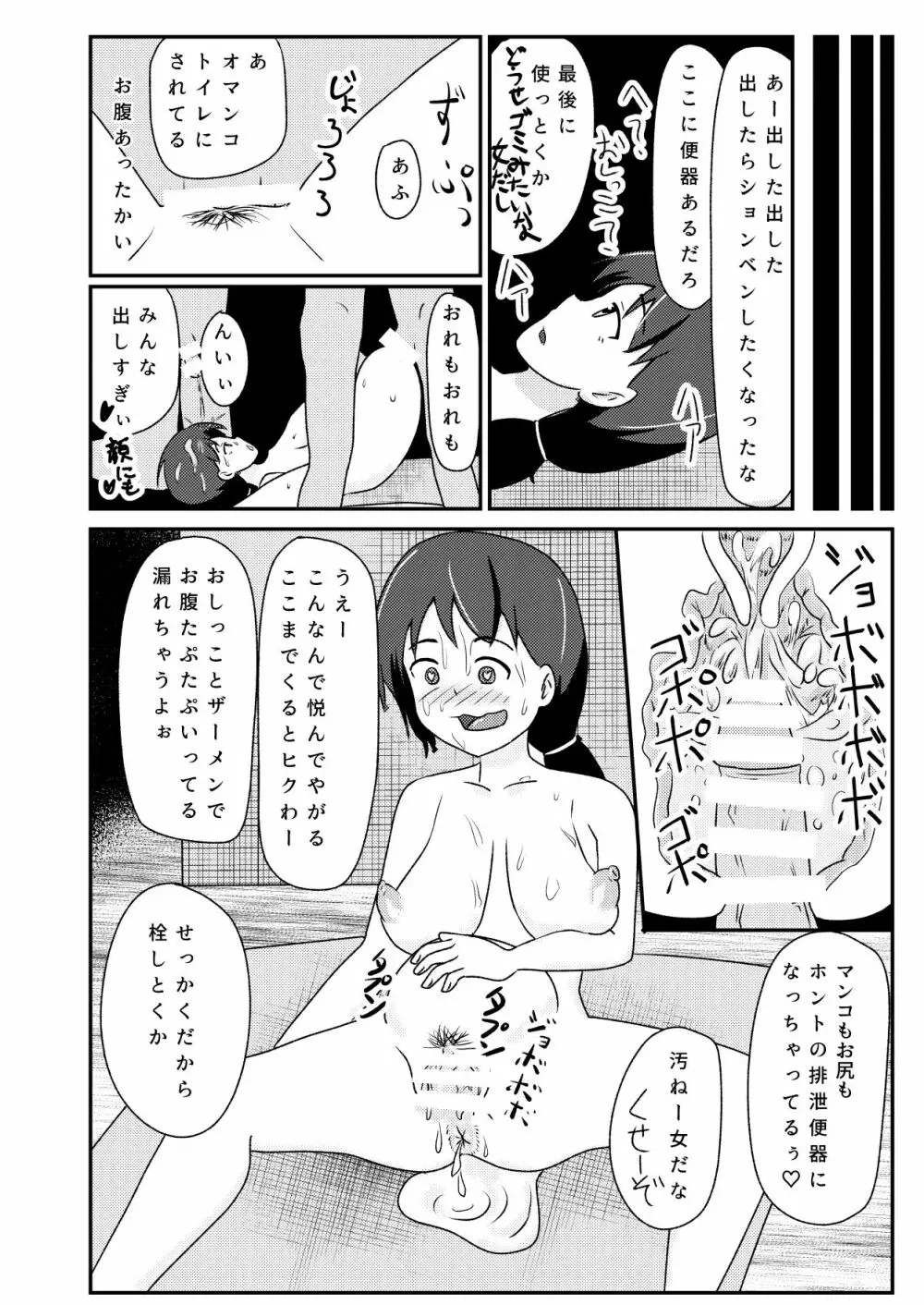 輪姦志願の肉便器堕ち Page.59