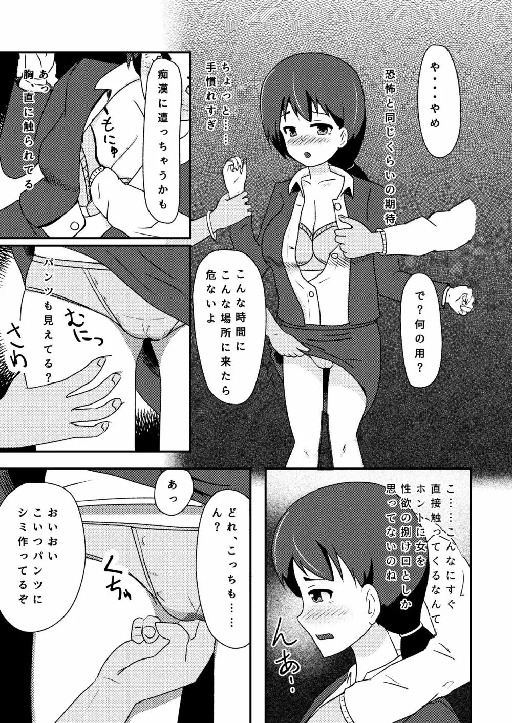 輪姦志願の肉便器堕ち Page.7