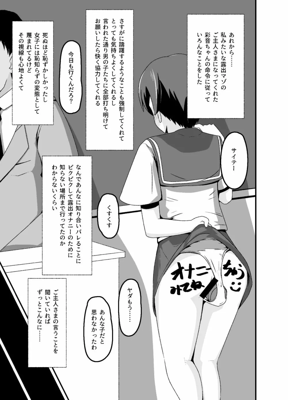 [tep2fun] 野良の変態露出少女が飼い主(♀)見つけました Page.37