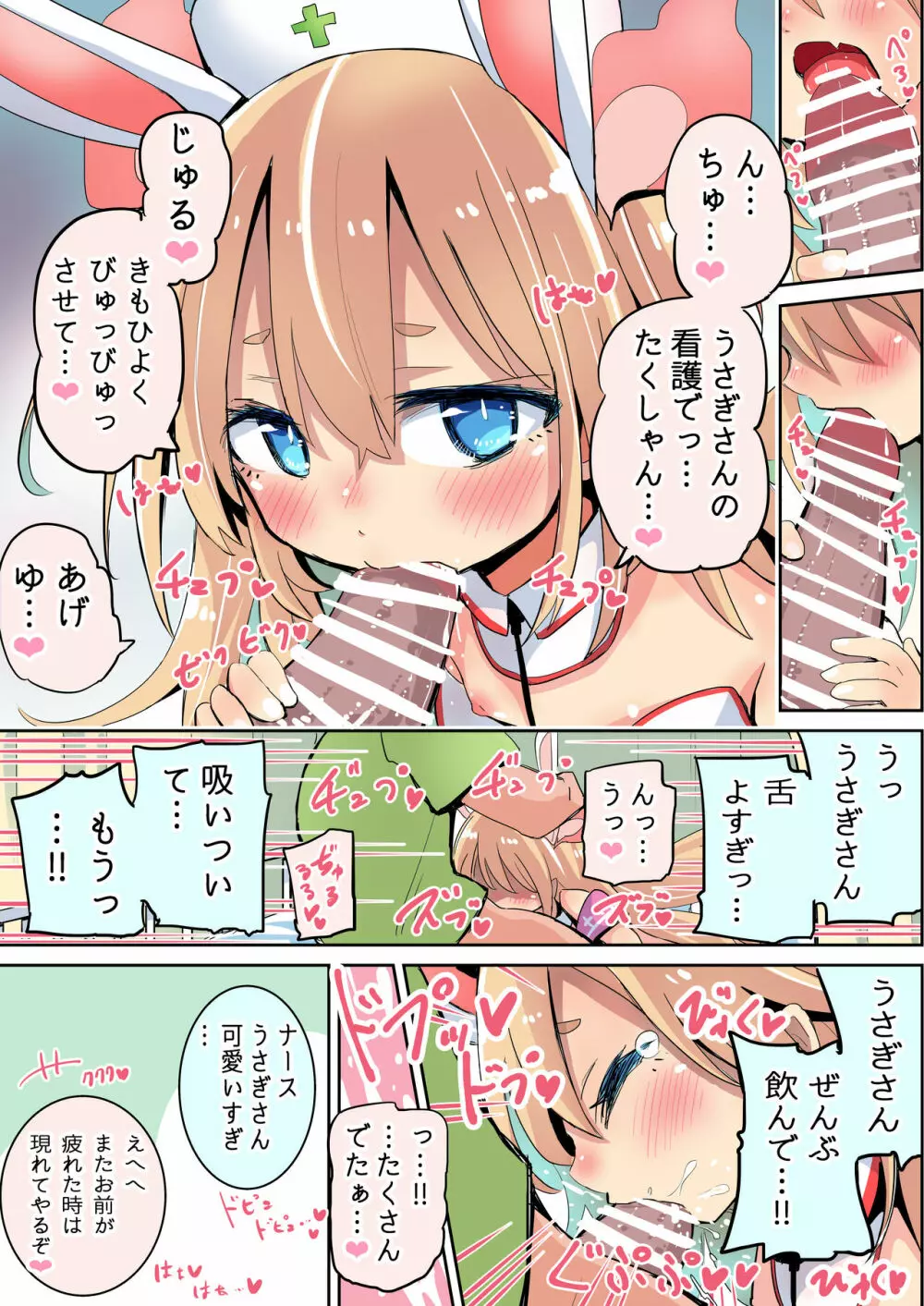 つかれたときに癒してくれるバニーしょうじょ Page.3