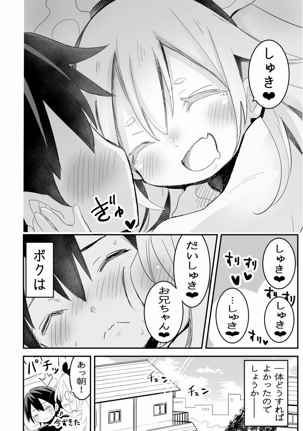 眠れぬ夏のようじょ Page.5