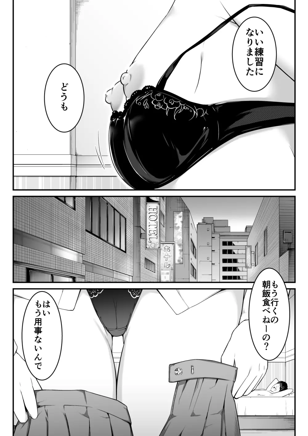 欲しくなる 双子のいとこ 妹編 Page.2