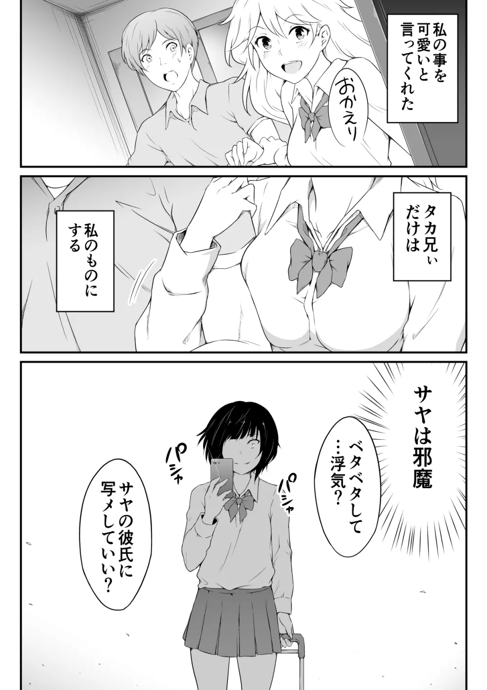 欲しくなる 双子のいとこ 妹編 Page.6