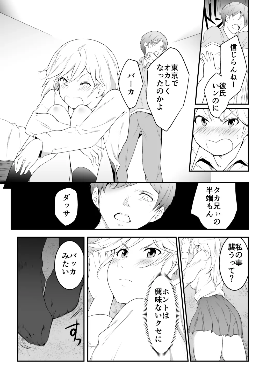 欲しくなる 双子のいとこ 姉編 Page.14