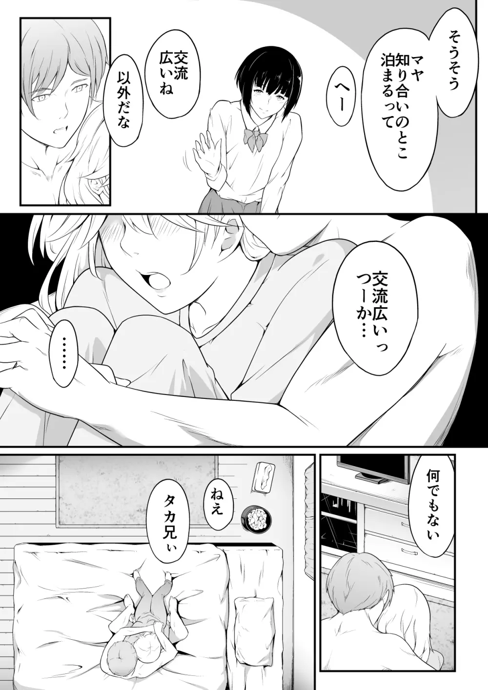 欲しくなる 双子のいとこ 姉編 Page.24