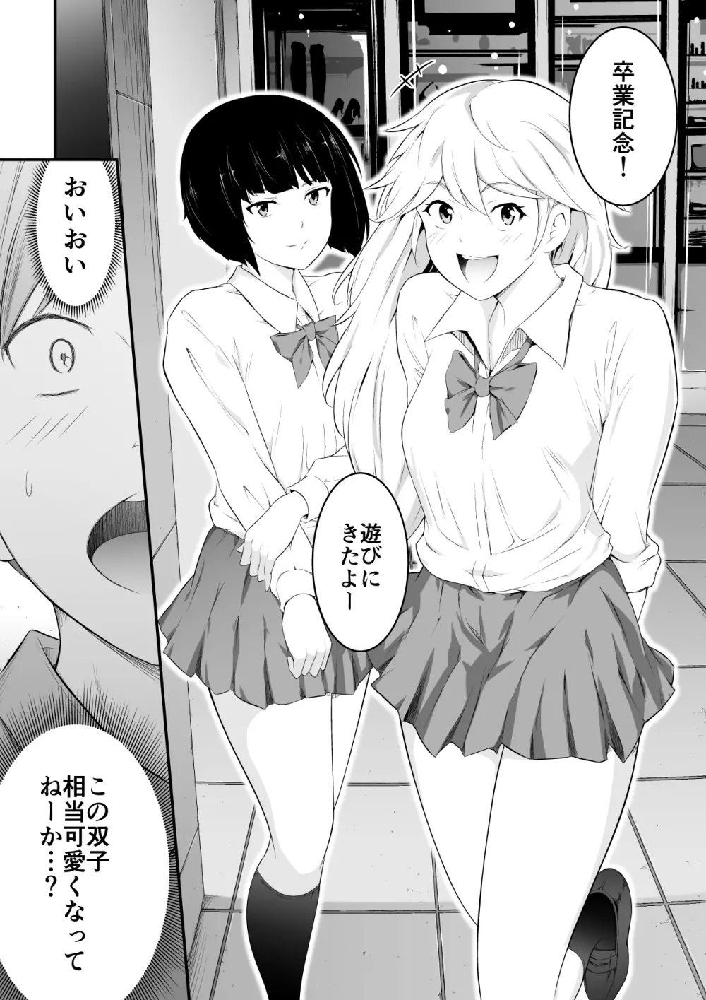 欲しくなる 双子のいとこ 姉編 Page.3