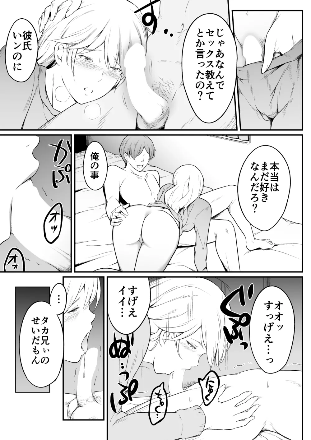 欲しくなる 双子のいとこ 姉編 Page.30