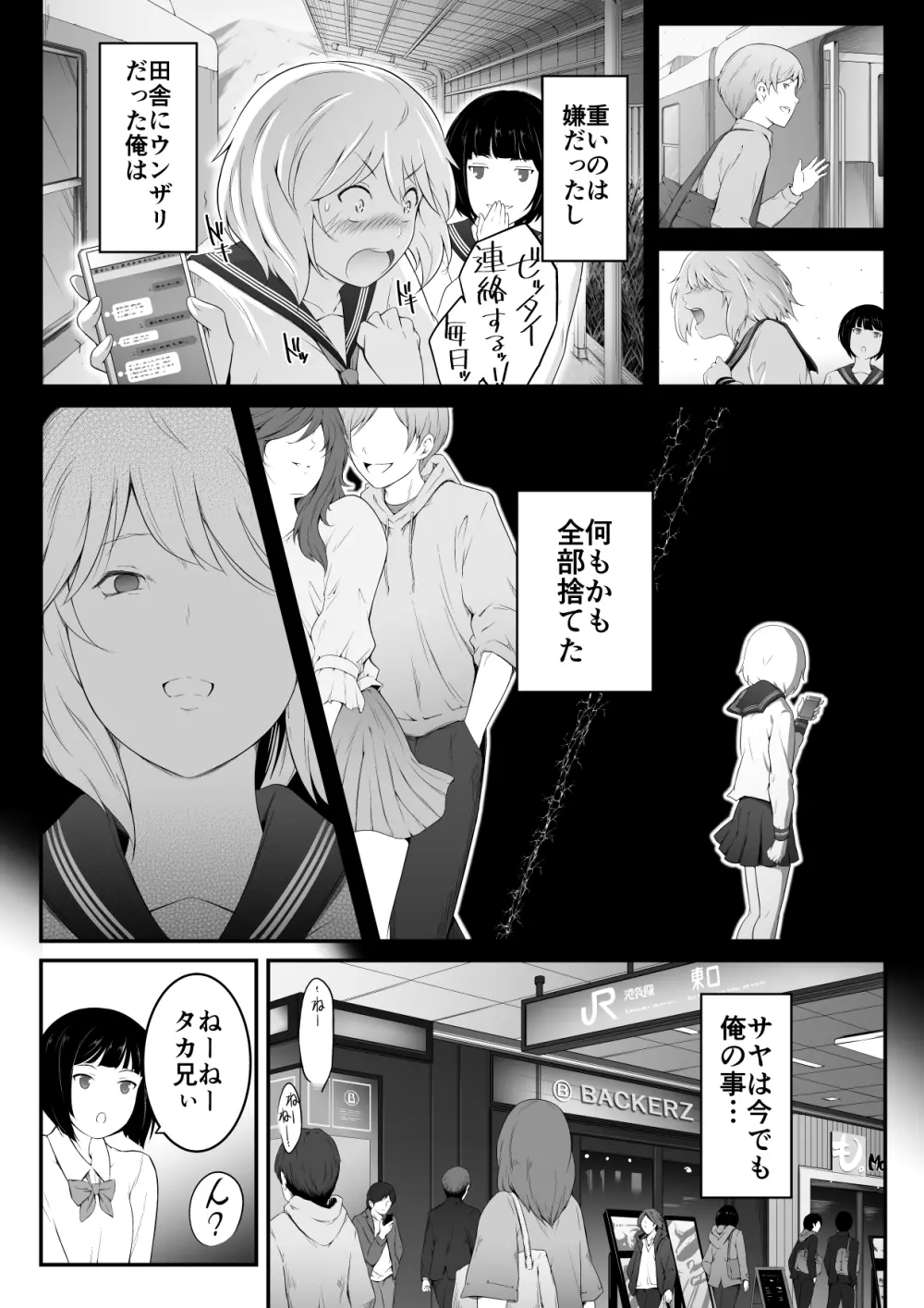 欲しくなる 双子のいとこ 姉編 Page.6