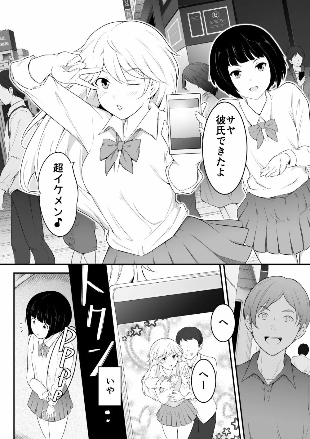 欲しくなる 双子のいとこ 姉編 Page.7