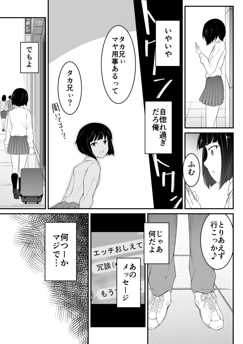 欲しくなる 双子のいとこ 姉編 Page.8