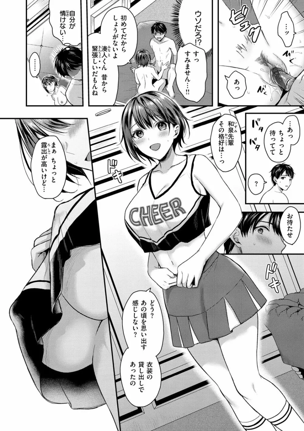 夢中にシてあげる Page.10