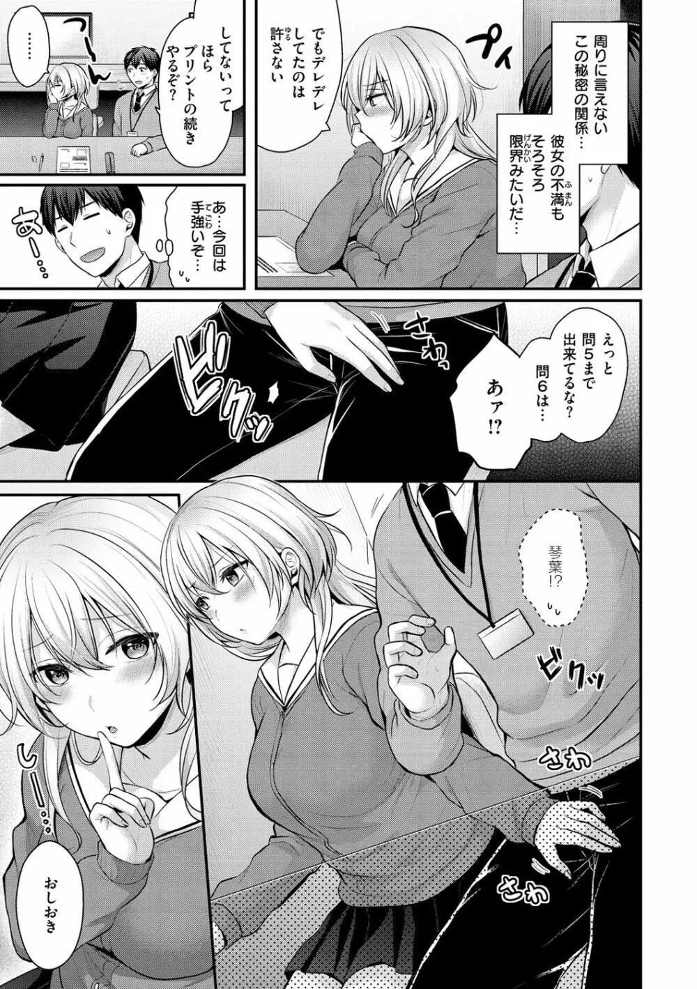 夢中にシてあげる Page.115