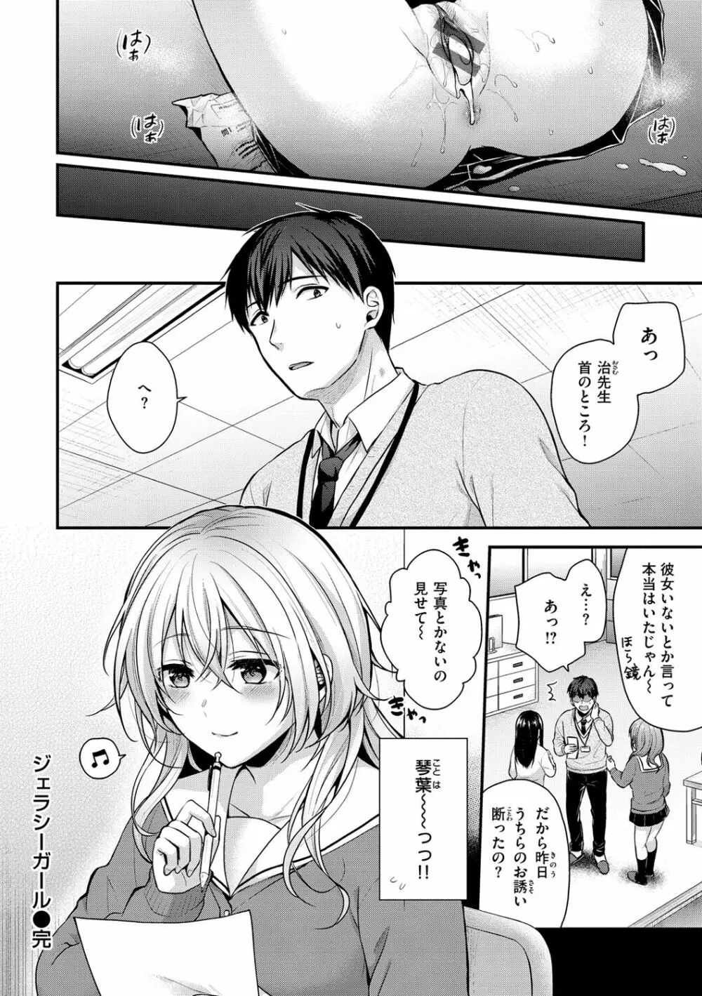 夢中にシてあげる Page.130