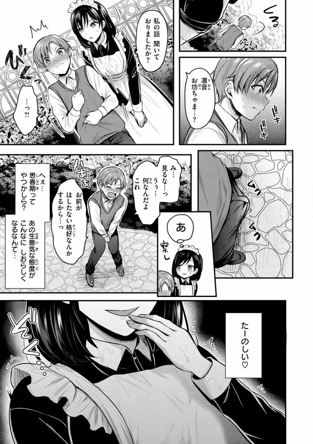 夢中にシてあげる Page.25