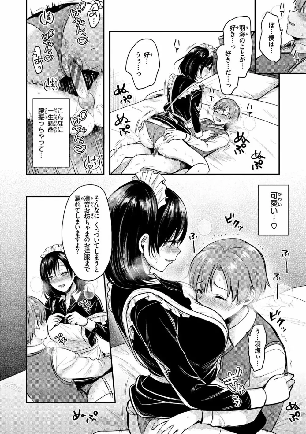 夢中にシてあげる Page.36