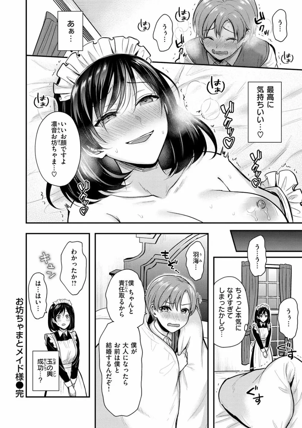 夢中にシてあげる Page.40