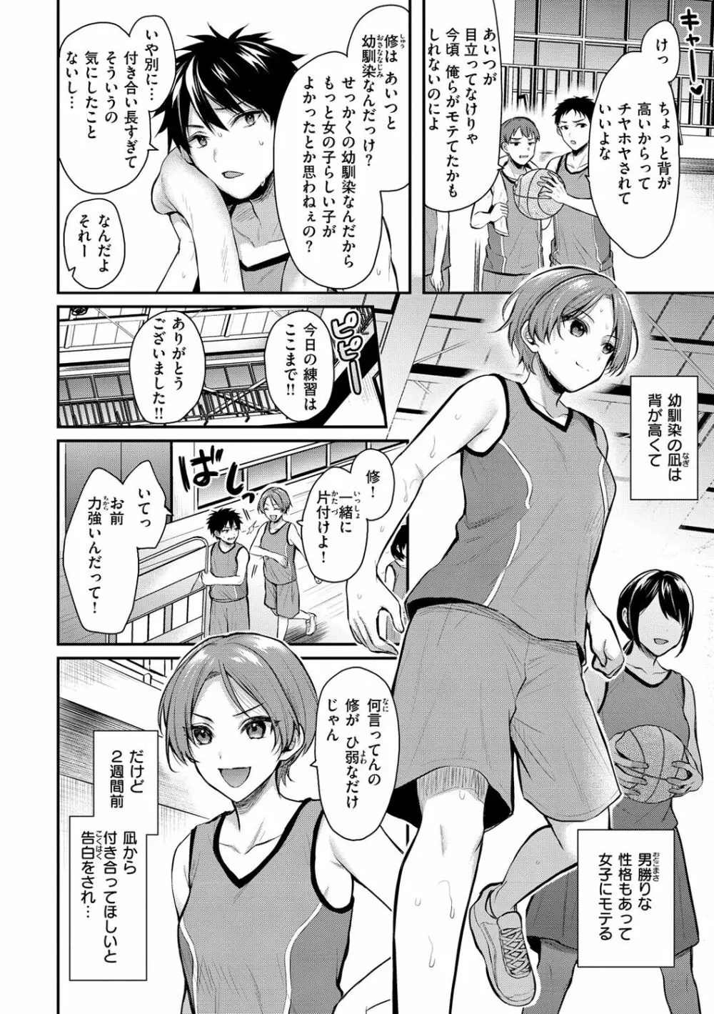 夢中にシてあげる Page.42