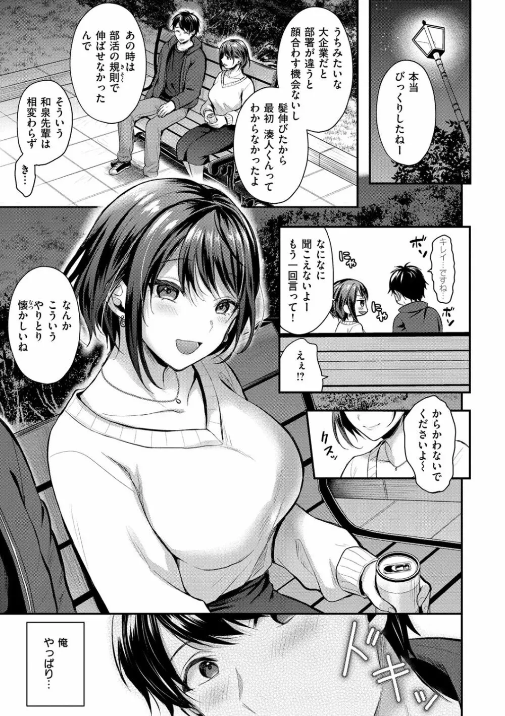 夢中にシてあげる Page.5