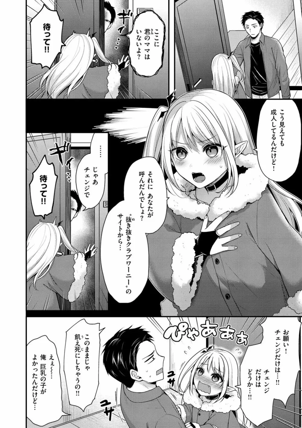 夢中にシてあげる Page.60