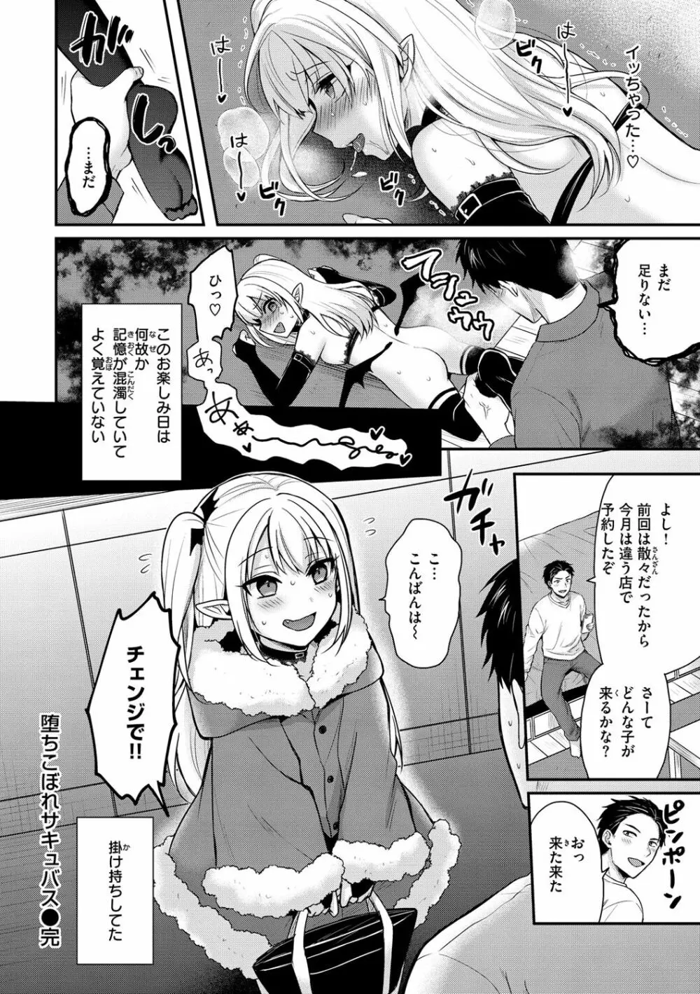 夢中にシてあげる Page.74