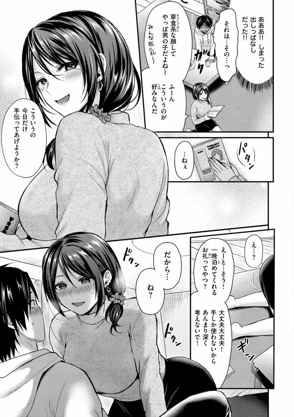 夢中にシてあげる Page.81